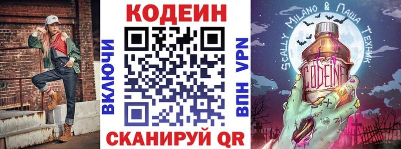 Купить  Никольск  Кодеиновый сироп Lean Purple Drank 